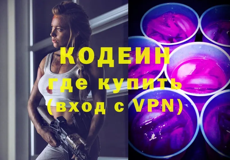 где найти   Злынка  Кодеиновый сироп Lean напиток Lean (лин) 